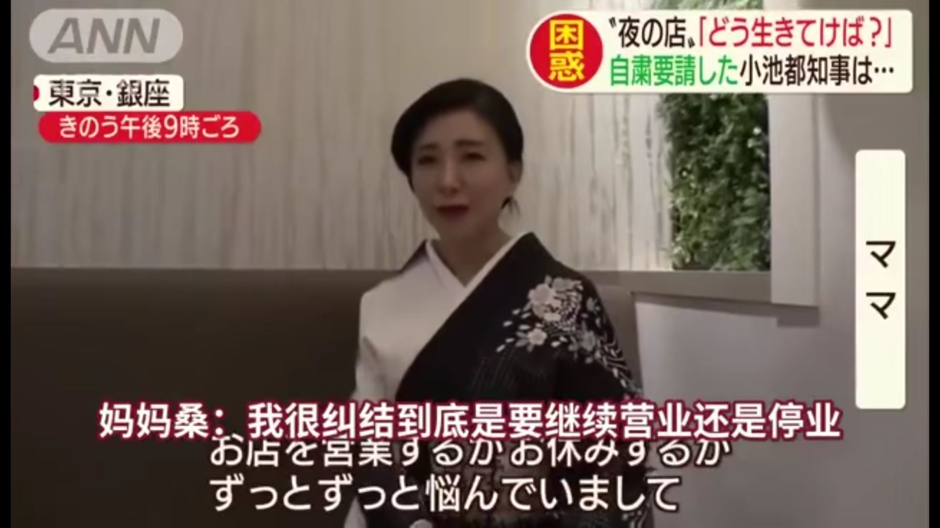 疫情下的日本 妈妈桑:我很纠结要不要营业